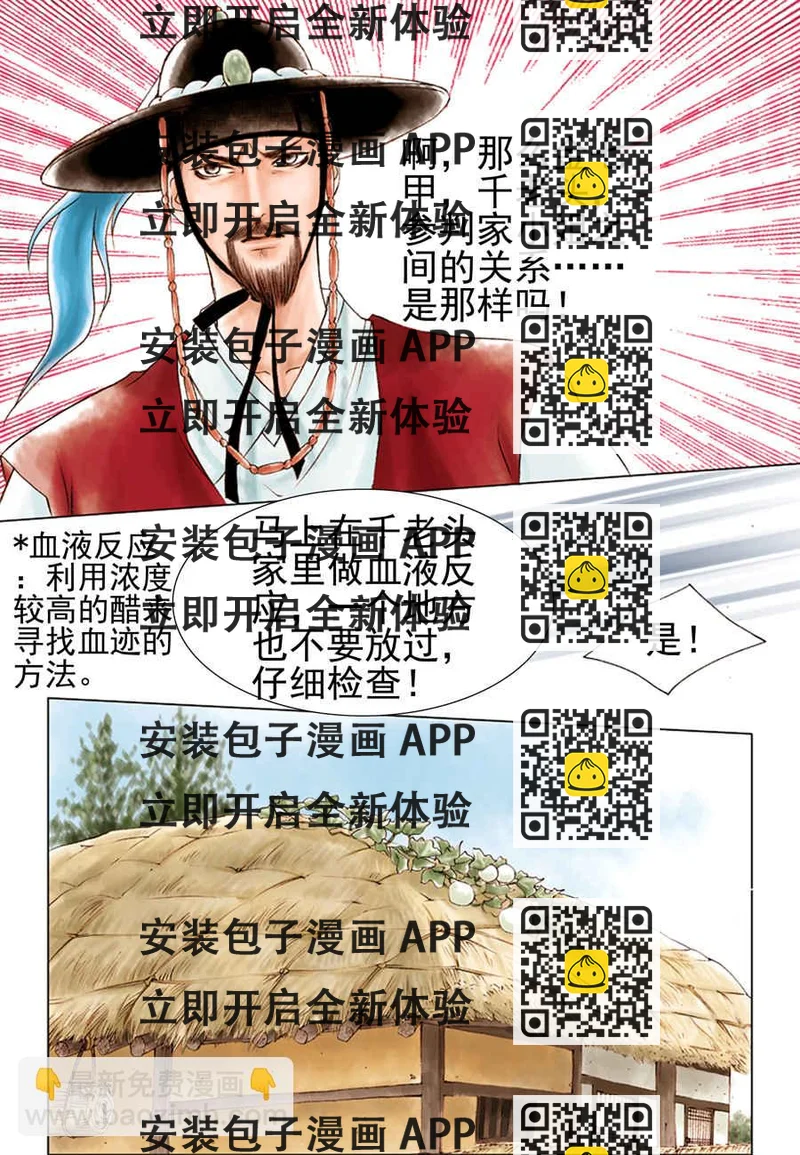 《科学搜查队星星巡警》科学搜查队星星巡警 第6集 第2页