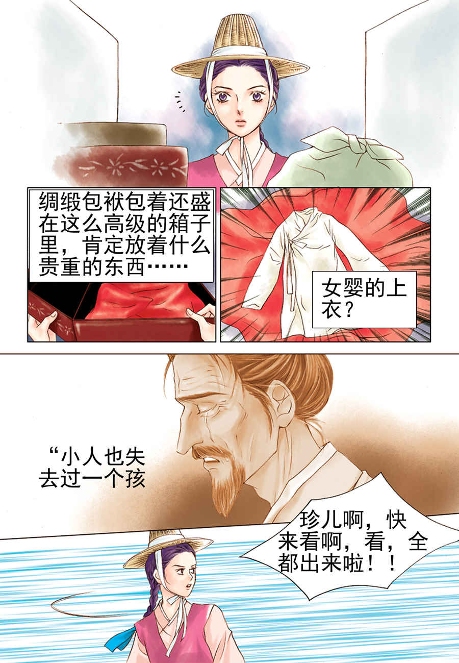 《科学搜查队星星巡警》科学搜查队星星巡警 第6集 第4页