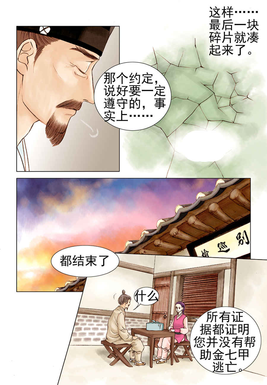 《科学搜查队星星巡警》科学搜查队星星巡警 第6集 第7页