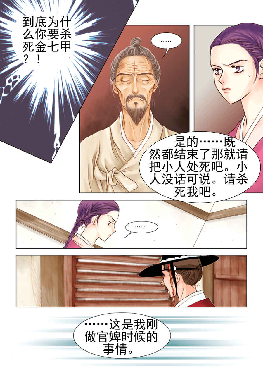 《科学搜查队星星巡警》科学搜查队星星巡警 第6集 第8页
