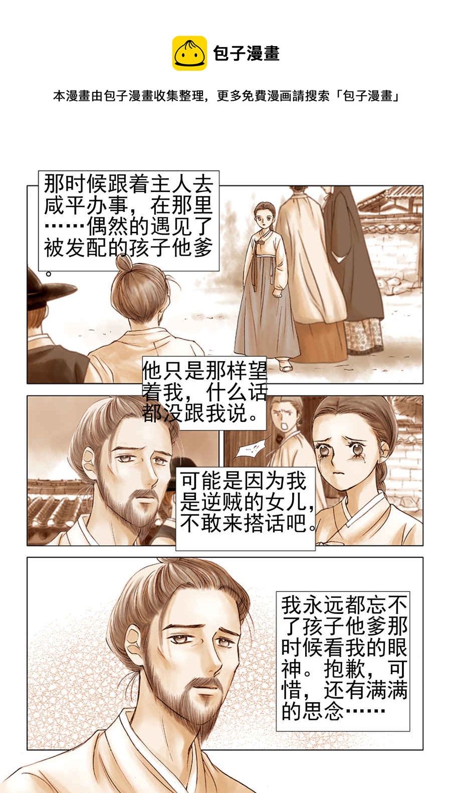 《科学搜查队星星巡警》科学搜查队星星巡警 第6集 第9页