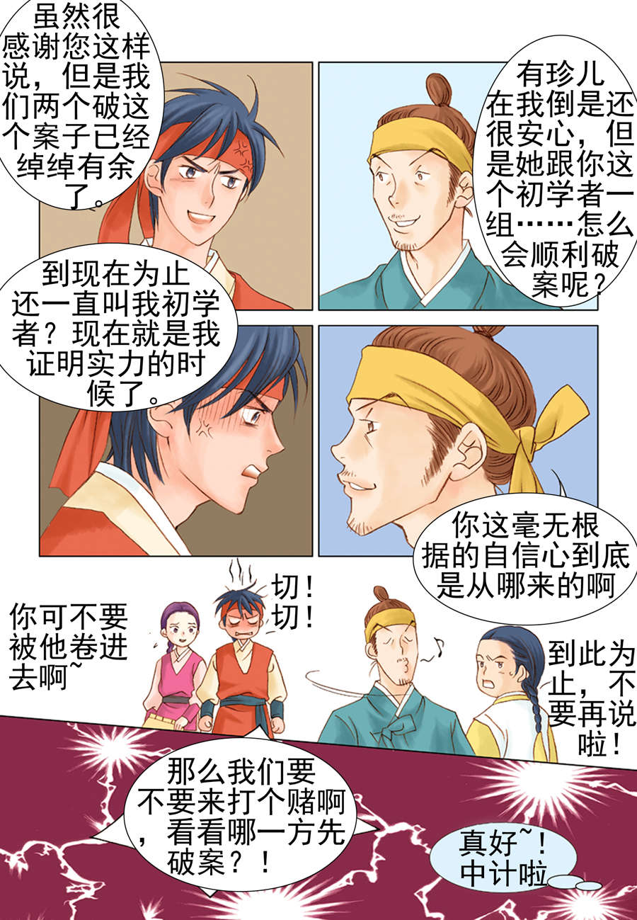 《科学搜查队星星巡警》科学搜查队星星巡警 第8集 第10页