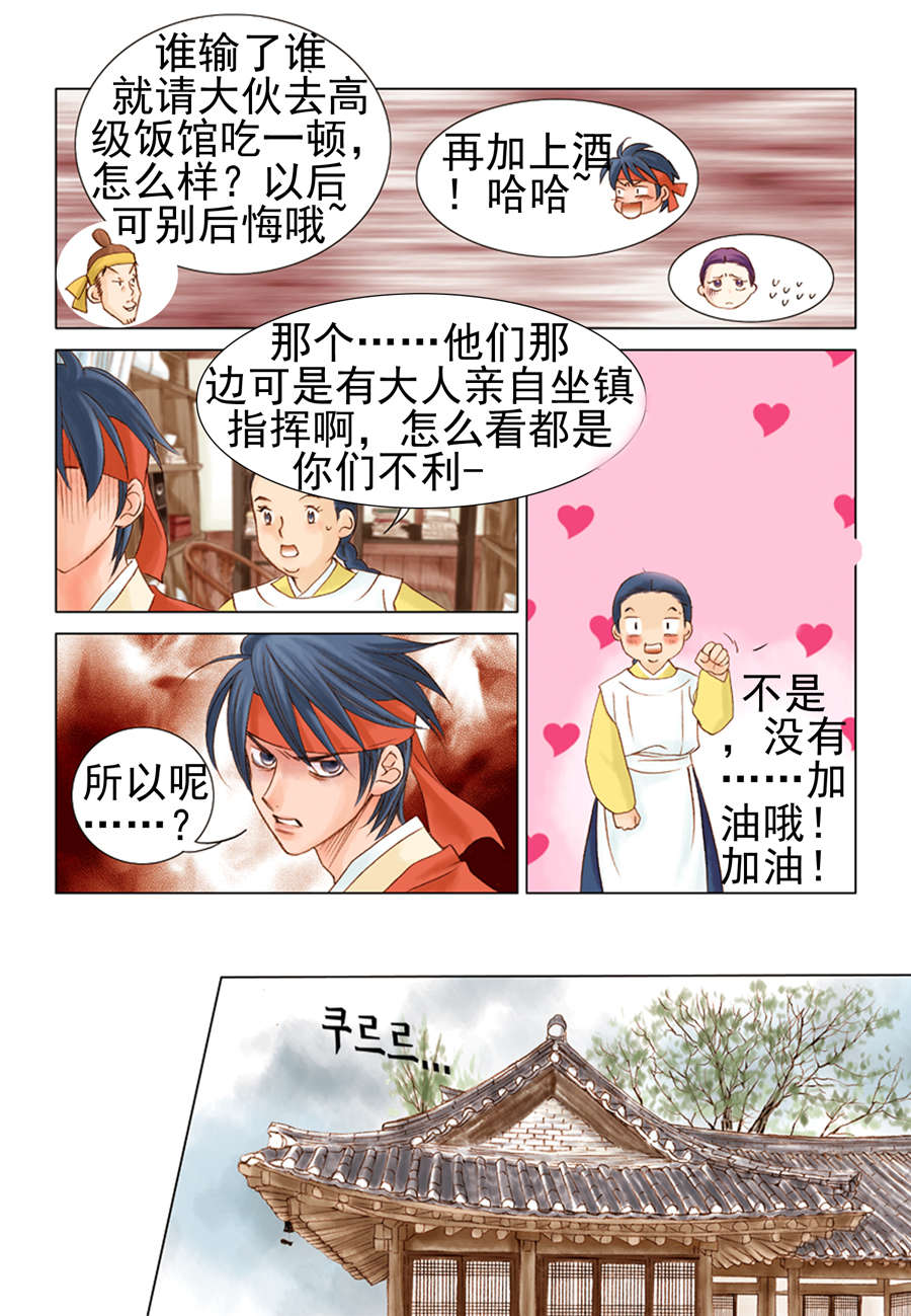《科学搜查队星星巡警》科学搜查队星星巡警 第8集 第11页