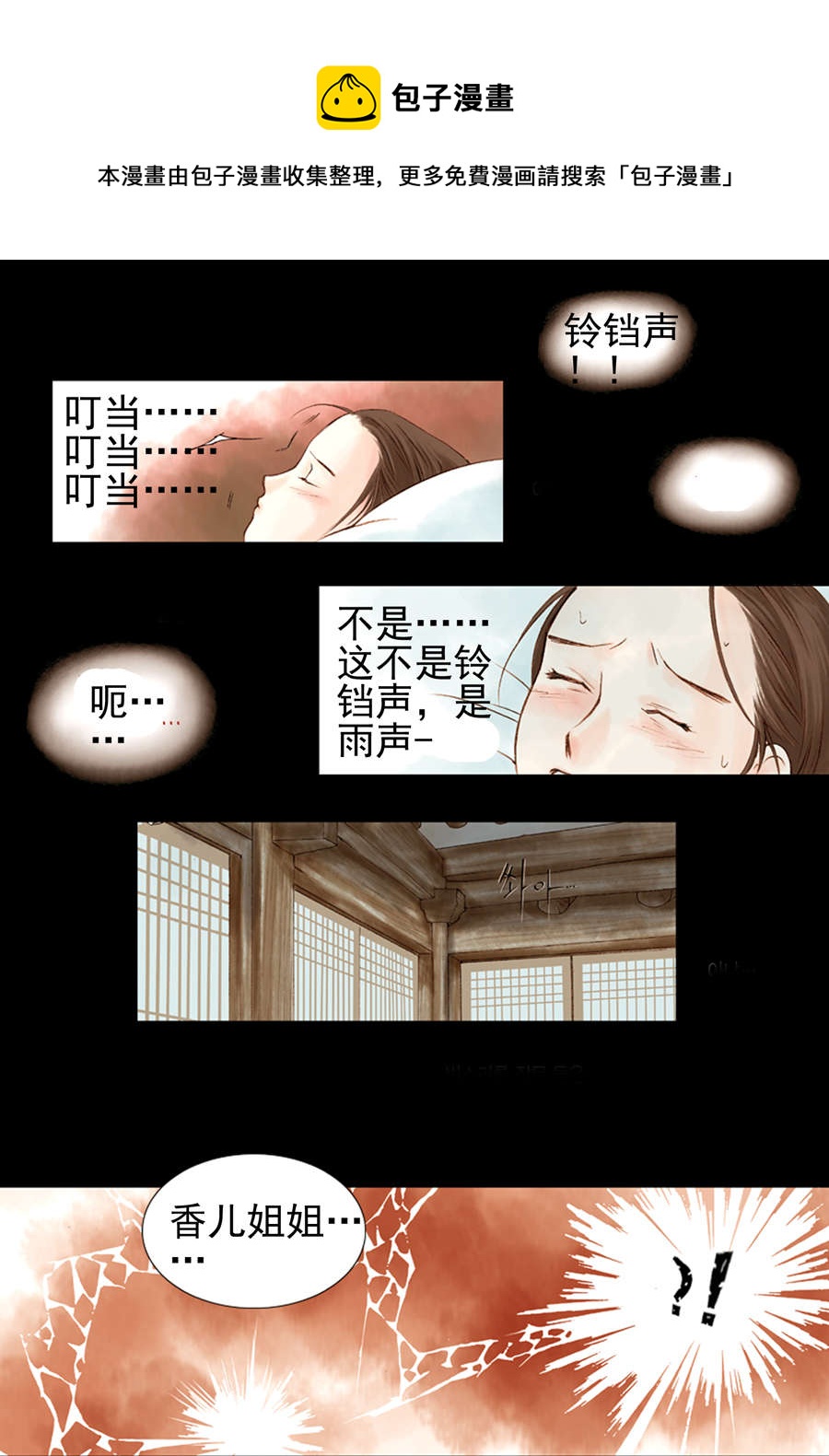 《科学搜查队星星巡警》科学搜查队星星巡警 第8集 第13页
