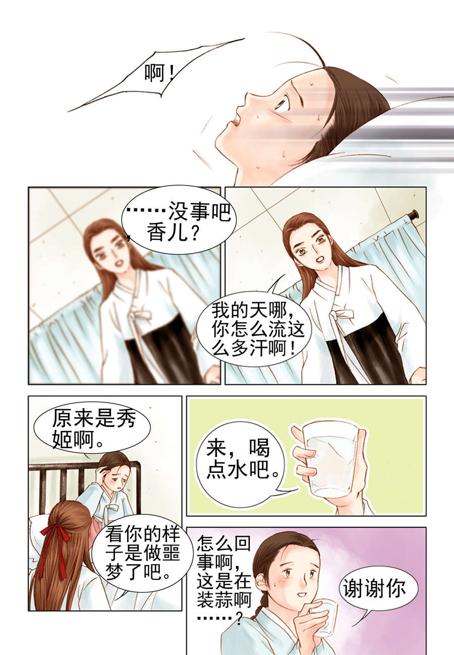 《科学搜查队星星巡警》科学搜查队星星巡警 第8集 第14页