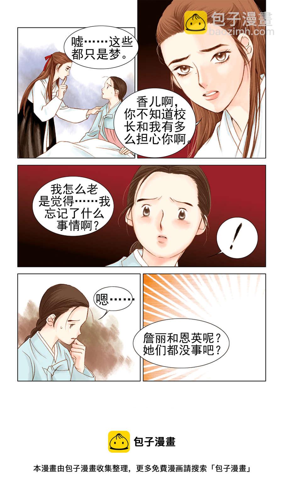 《科学搜查队星星巡警》科学搜查队星星巡警 第8集 第16页