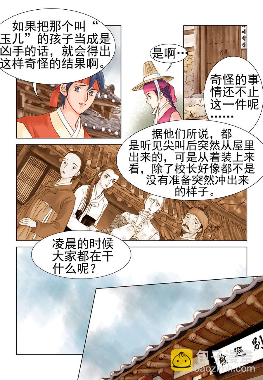 《科学搜查队星星巡警》科学搜查队星星巡警 第8集 第2页