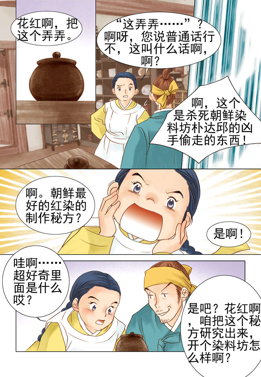 《科学搜查队星星巡警》科学搜查队星星巡警 第8集 第3页