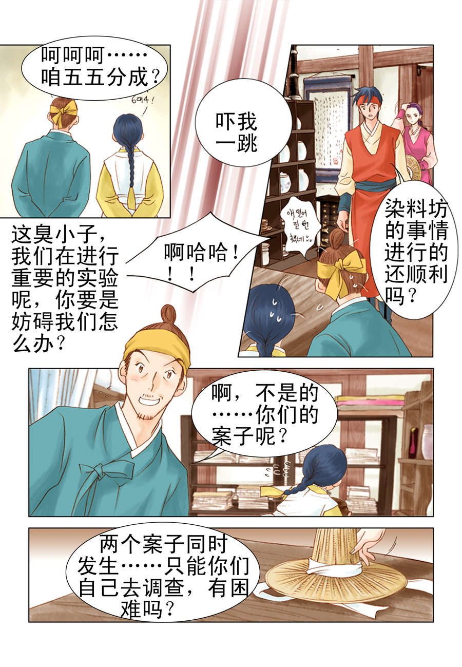 《科学搜查队星星巡警》科学搜查队星星巡警 第8集 第4页
