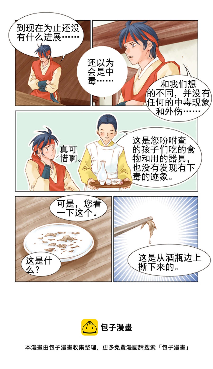 《科学搜查队星星巡警》科学搜查队星星巡警 第8集 第5页