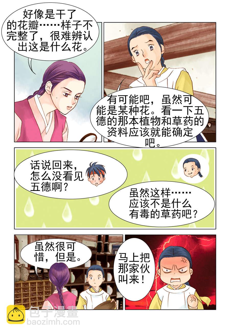 《科学搜查队星星巡警》科学搜查队星星巡警 第8集 第6页