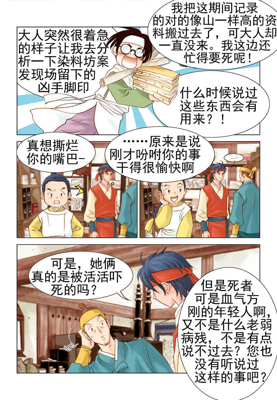 《科学搜查队星星巡警》科学搜查队星星巡警 第8集 第7页