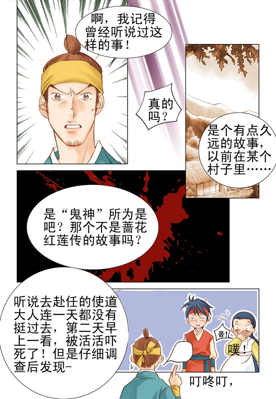 《科学搜查队星星巡警》科学搜查队星星巡警 第8集 第8页