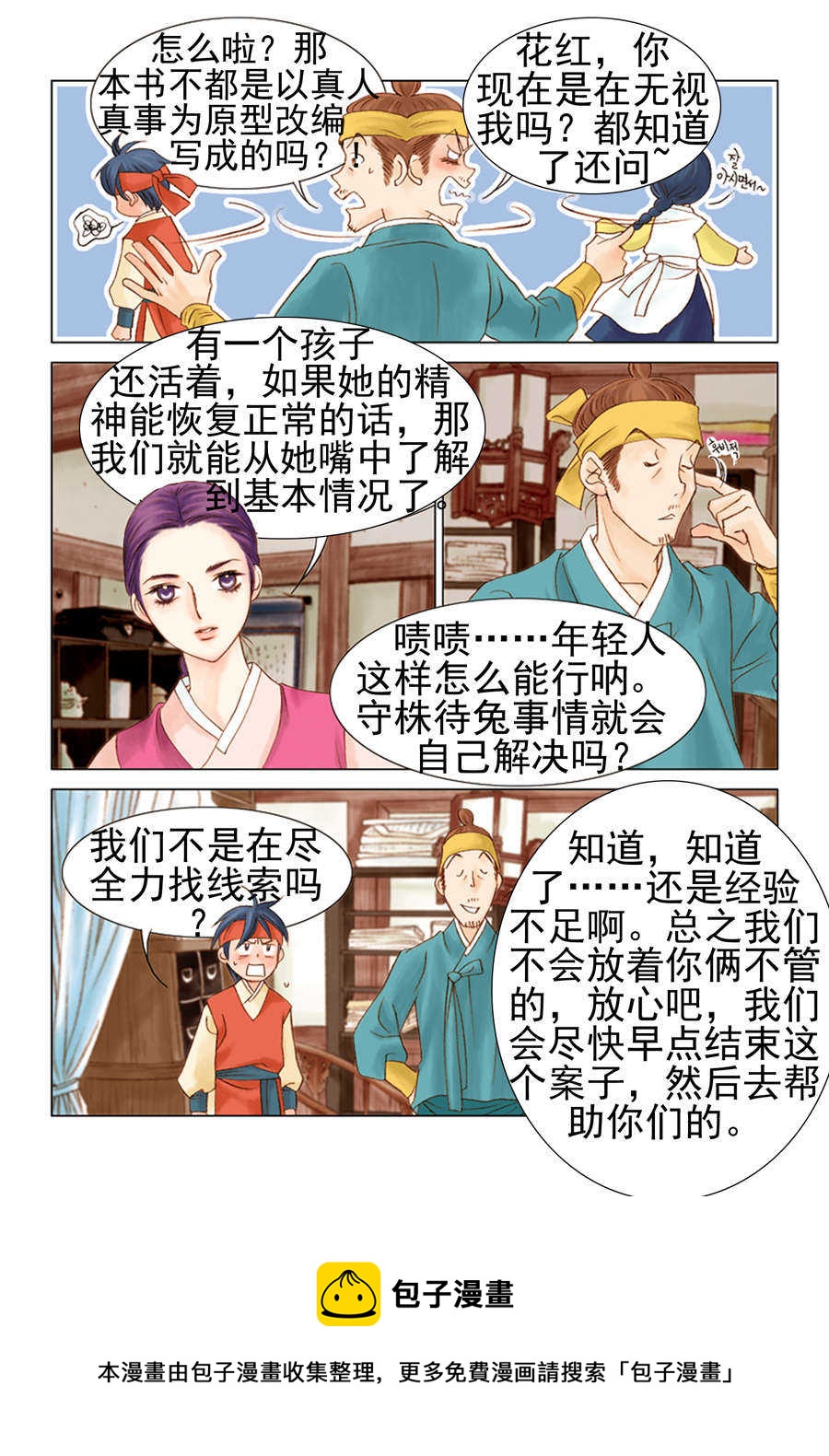 《科学搜查队星星巡警》科学搜查队星星巡警 第8集 第9页