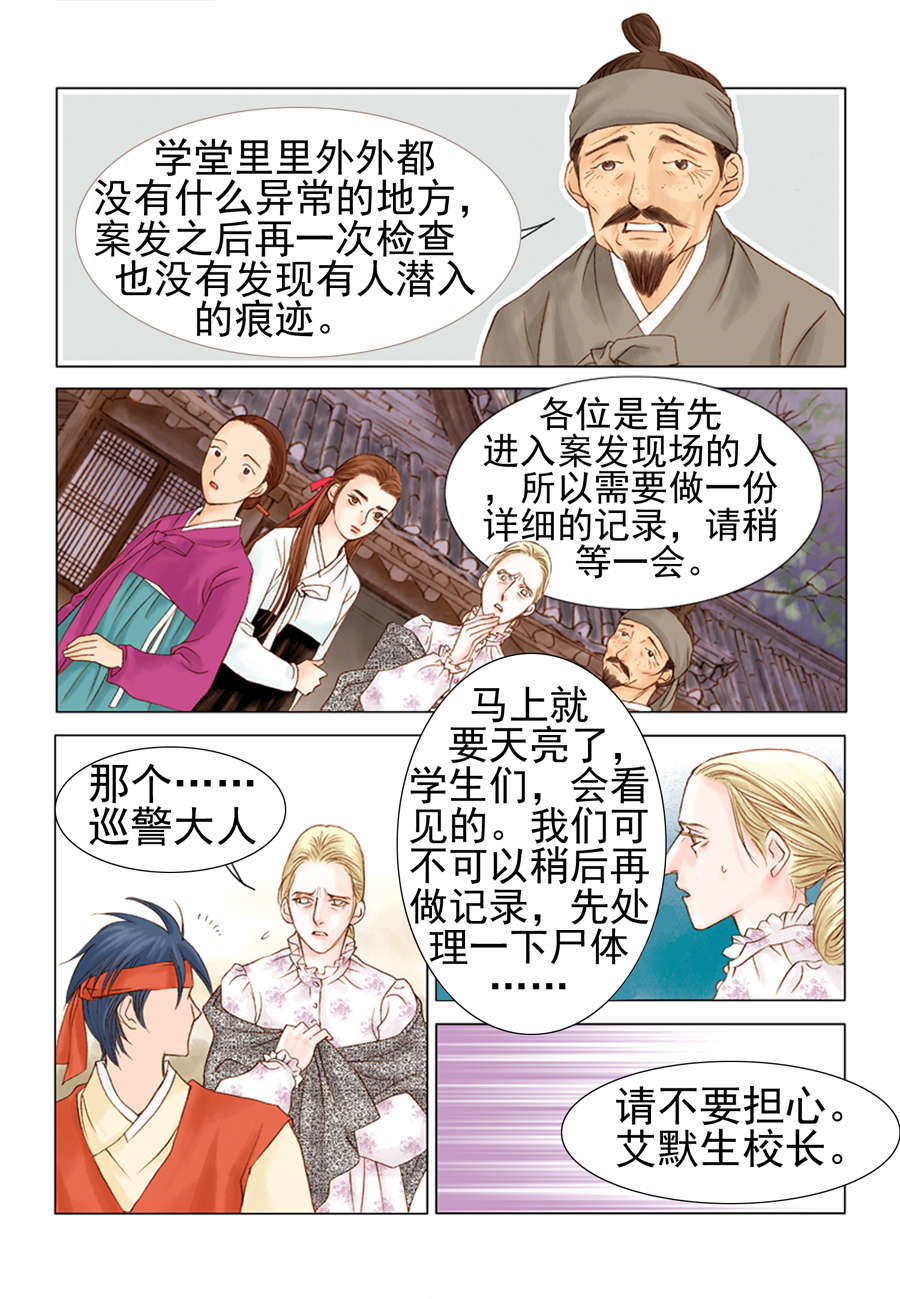 《科学搜查队星星巡警》科学搜查队星星巡警 第7集 第10页