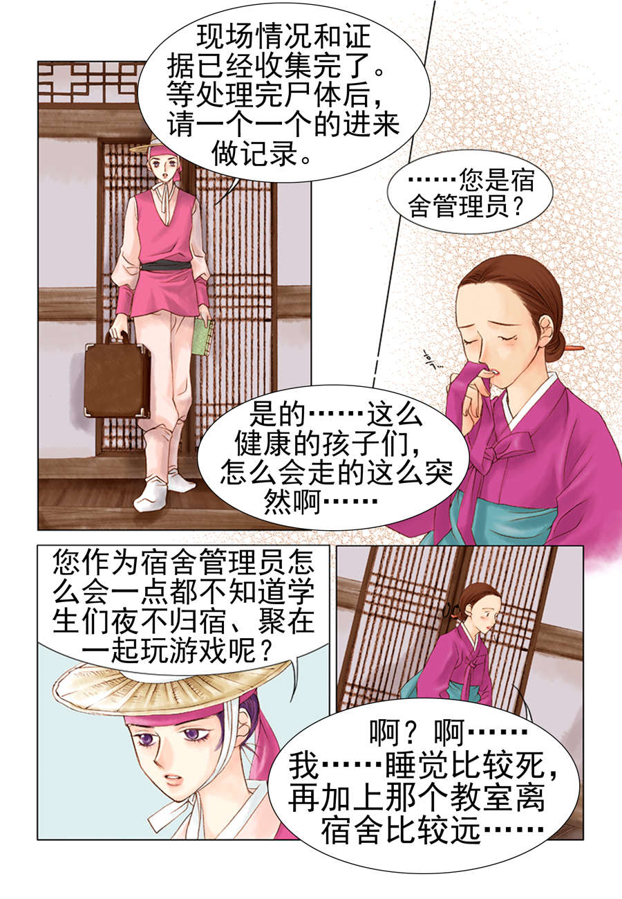 《科学搜查队星星巡警》科学搜查队星星巡警 第7集 第11页