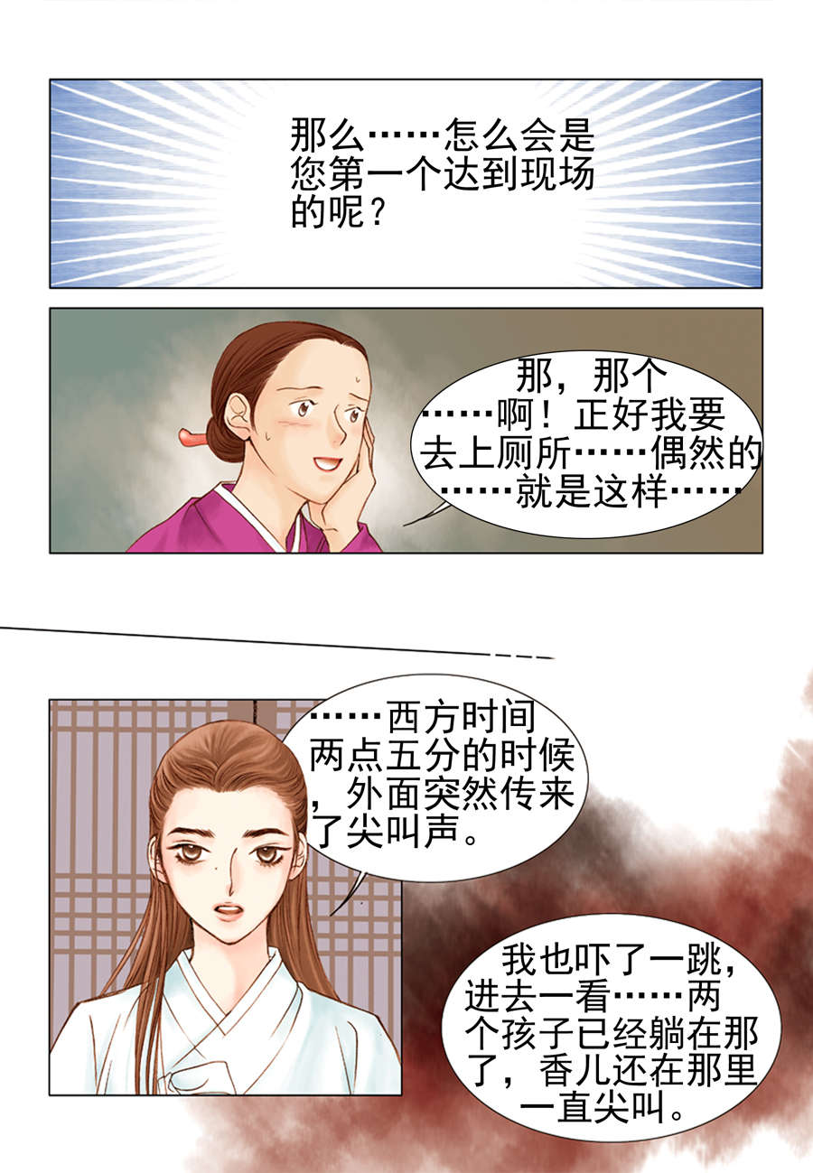 《科学搜查队星星巡警》科学搜查队星星巡警 第7集 第12页
