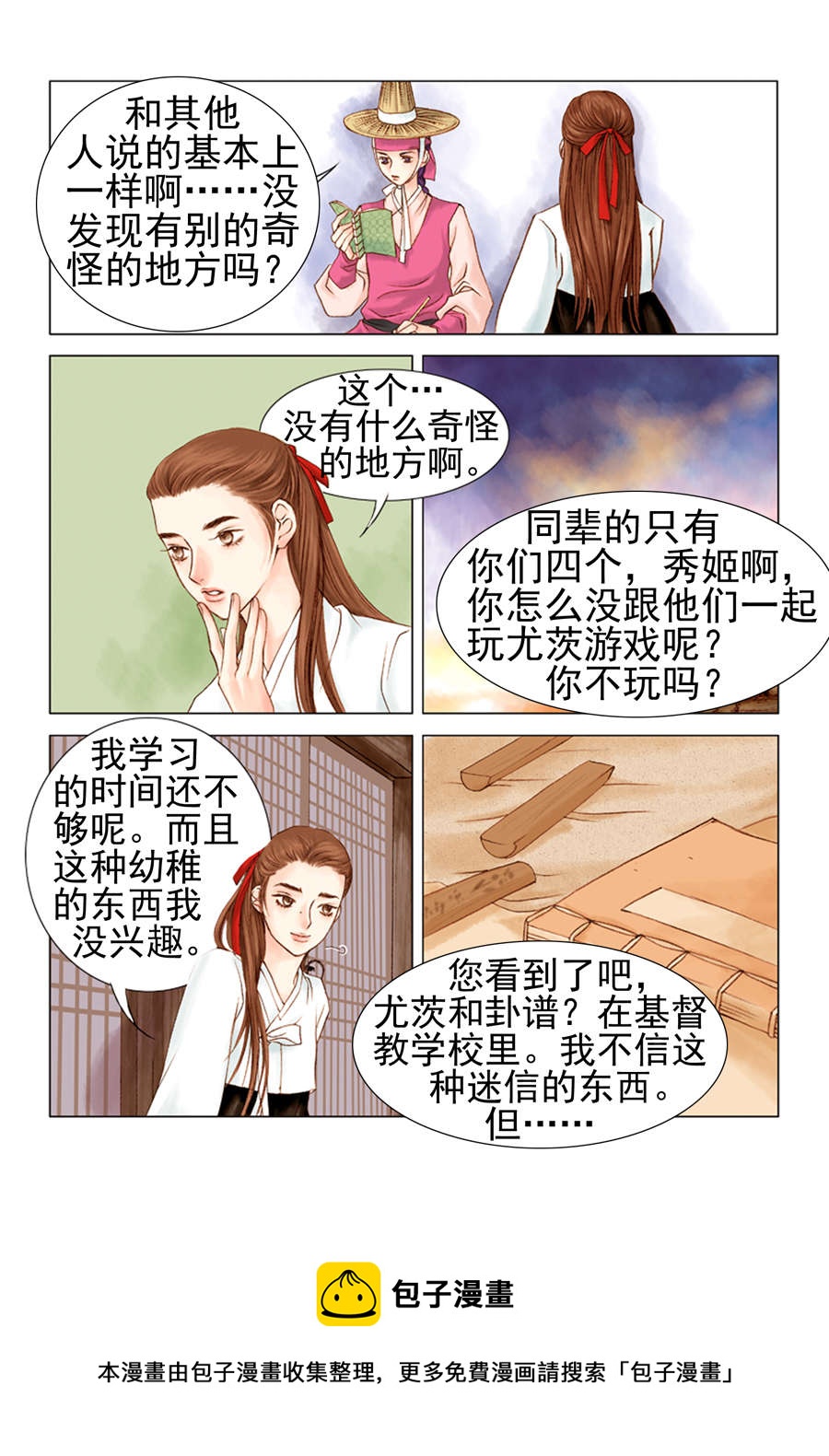 《科学搜查队星星巡警》科学搜查队星星巡警 第7集 第13页
