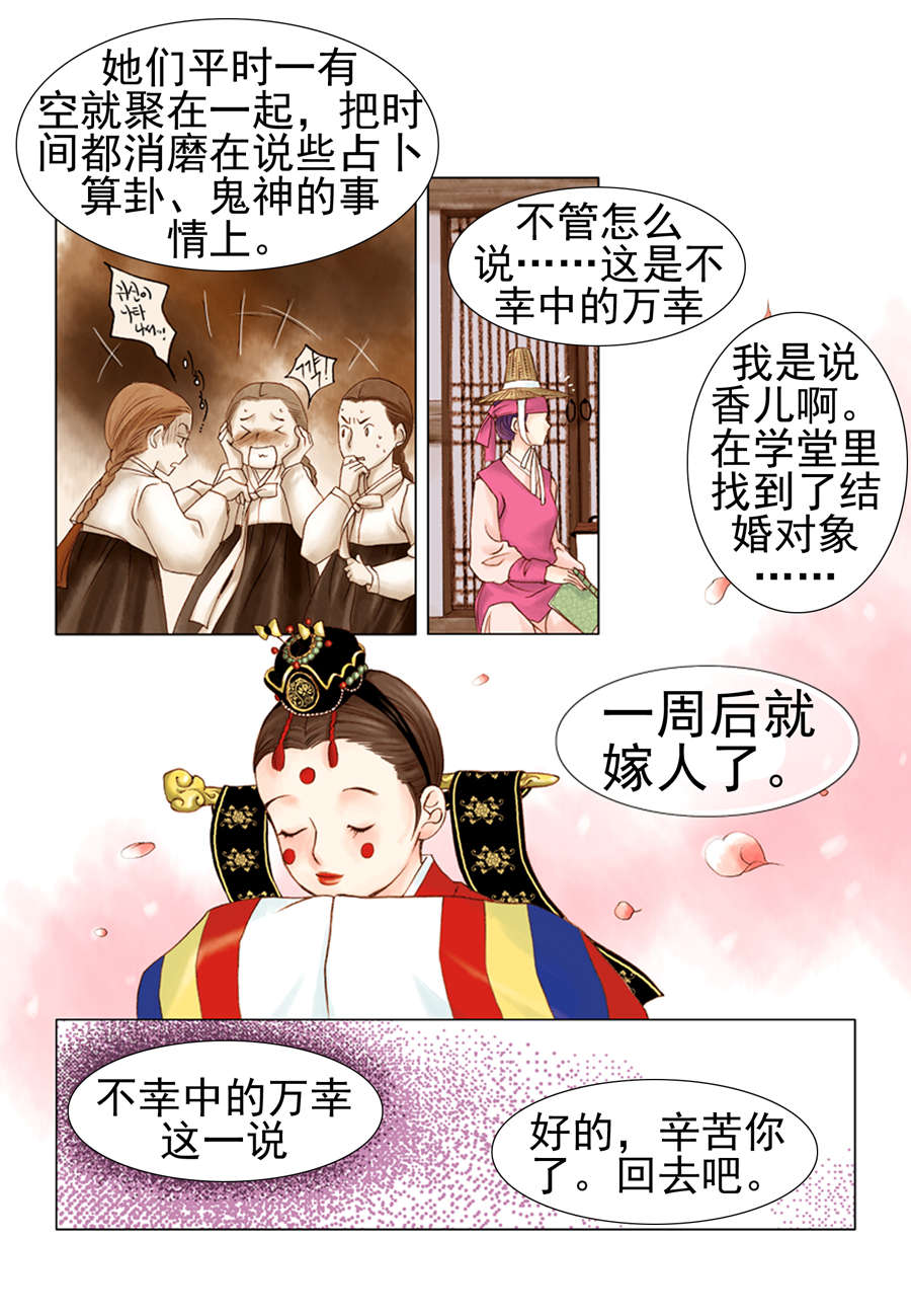 《科学搜查队星星巡警》科学搜查队星星巡警 第7集 第14页