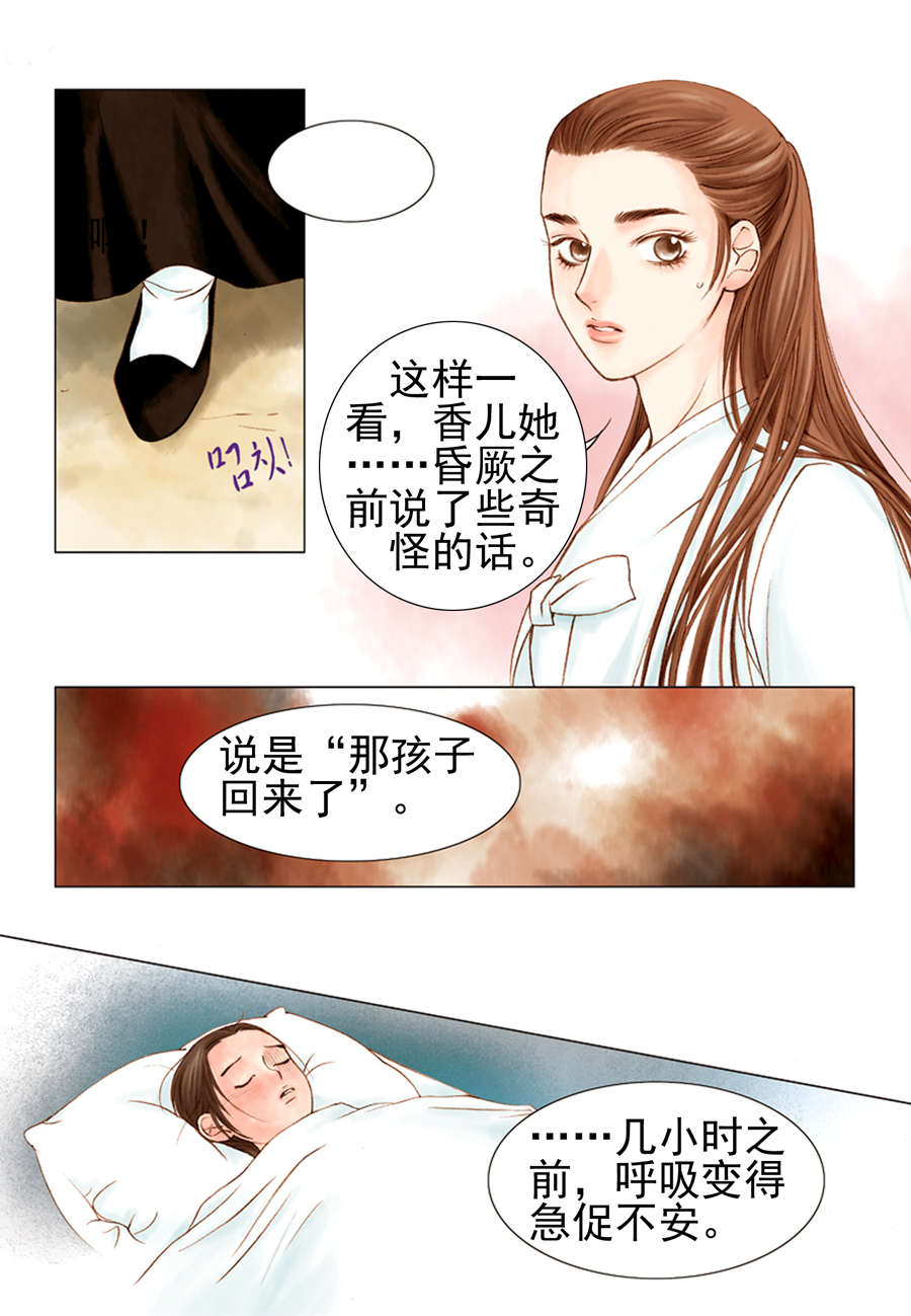 《科学搜查队星星巡警》科学搜查队星星巡警 第7集 第15页