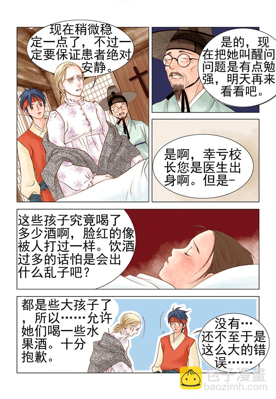 《科学搜查队星星巡警》科学搜查队星星巡警 第7集 第16页