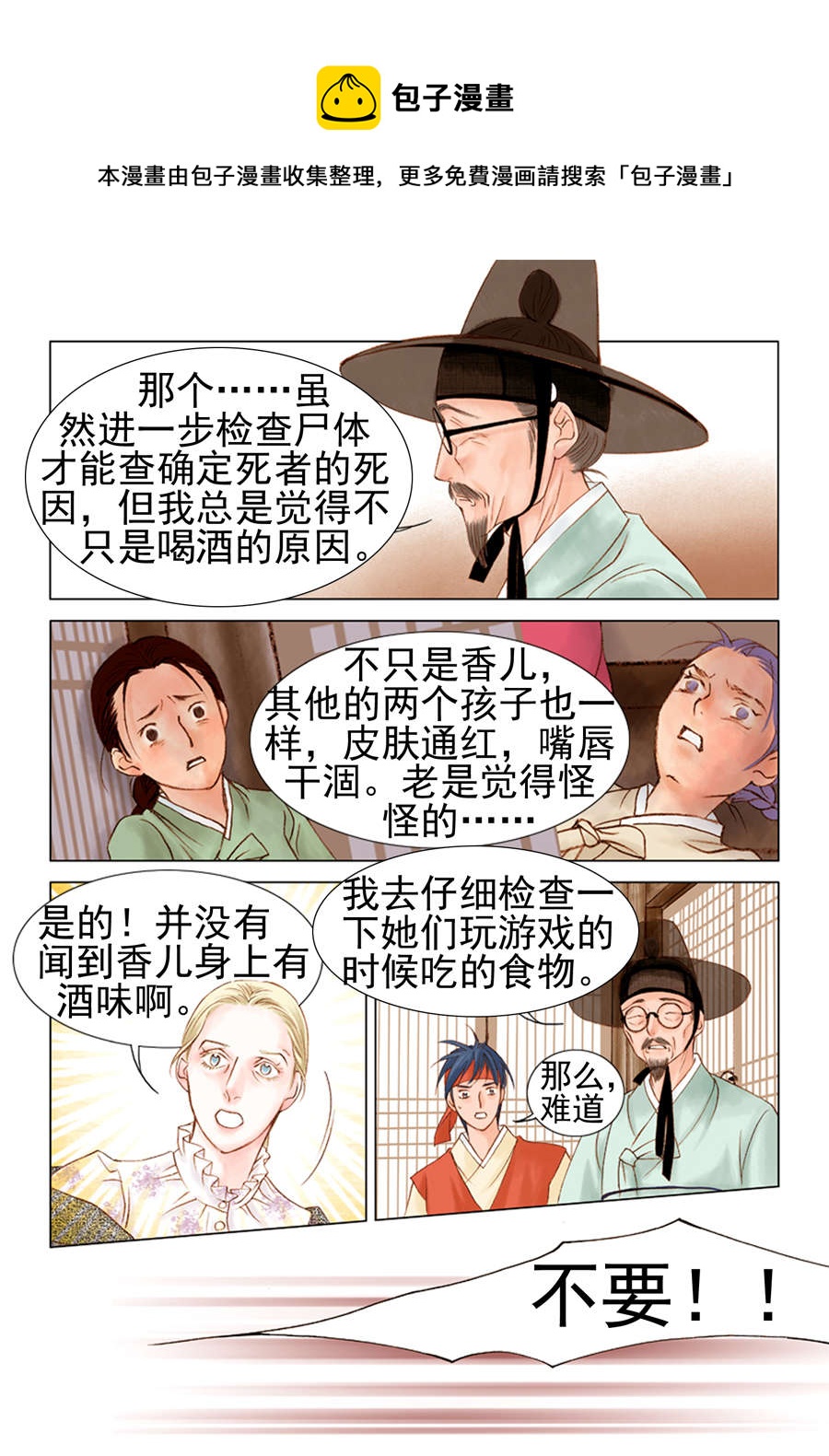 《科学搜查队星星巡警》科学搜查队星星巡警 第7集 第17页