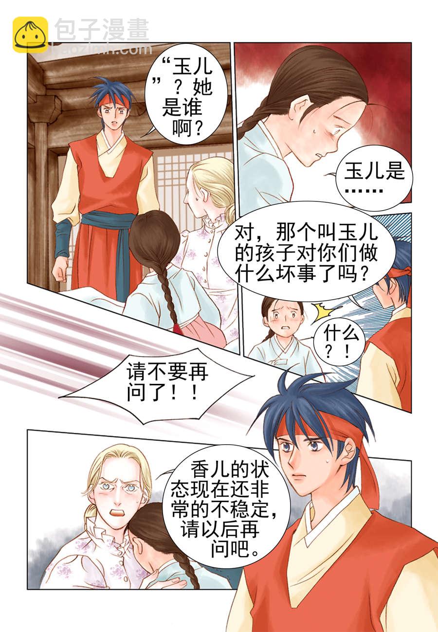 《科学搜查队星星巡警》科学搜查队星星巡警 第7集 第19页