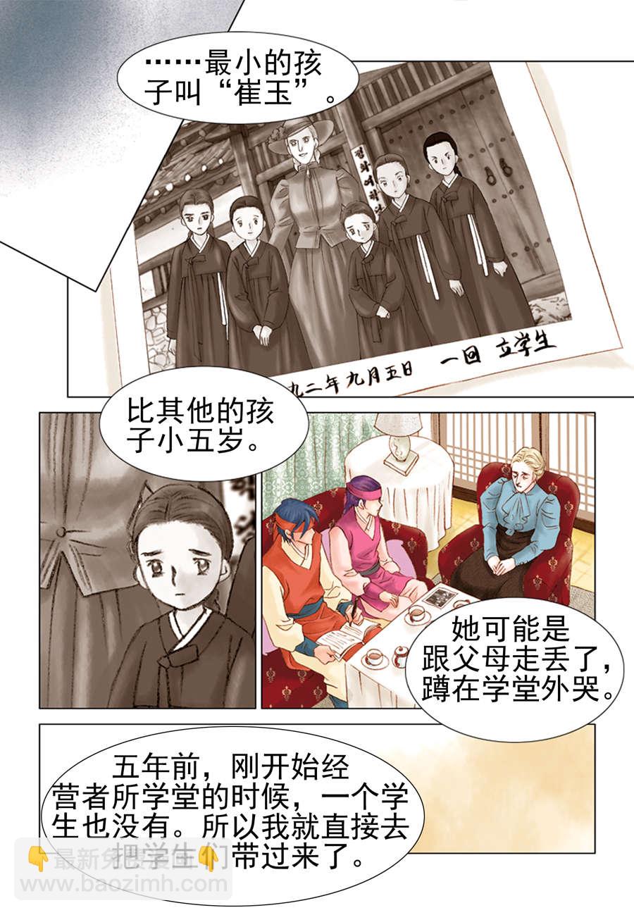 《科学搜查队星星巡警》科学搜查队星星巡警 第7集 第20页