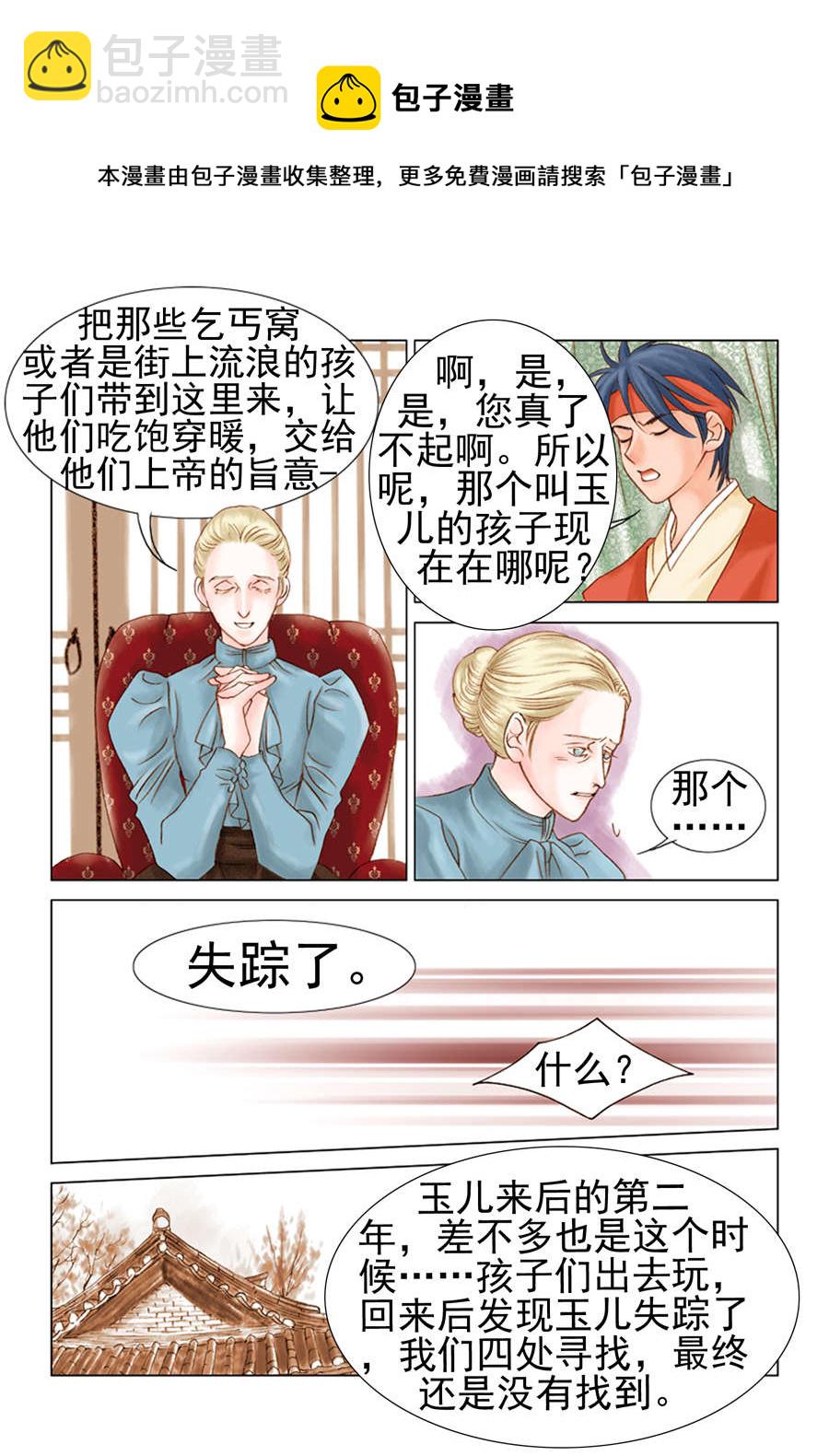 《科学搜查队星星巡警》科学搜查队星星巡警 第7集 第21页