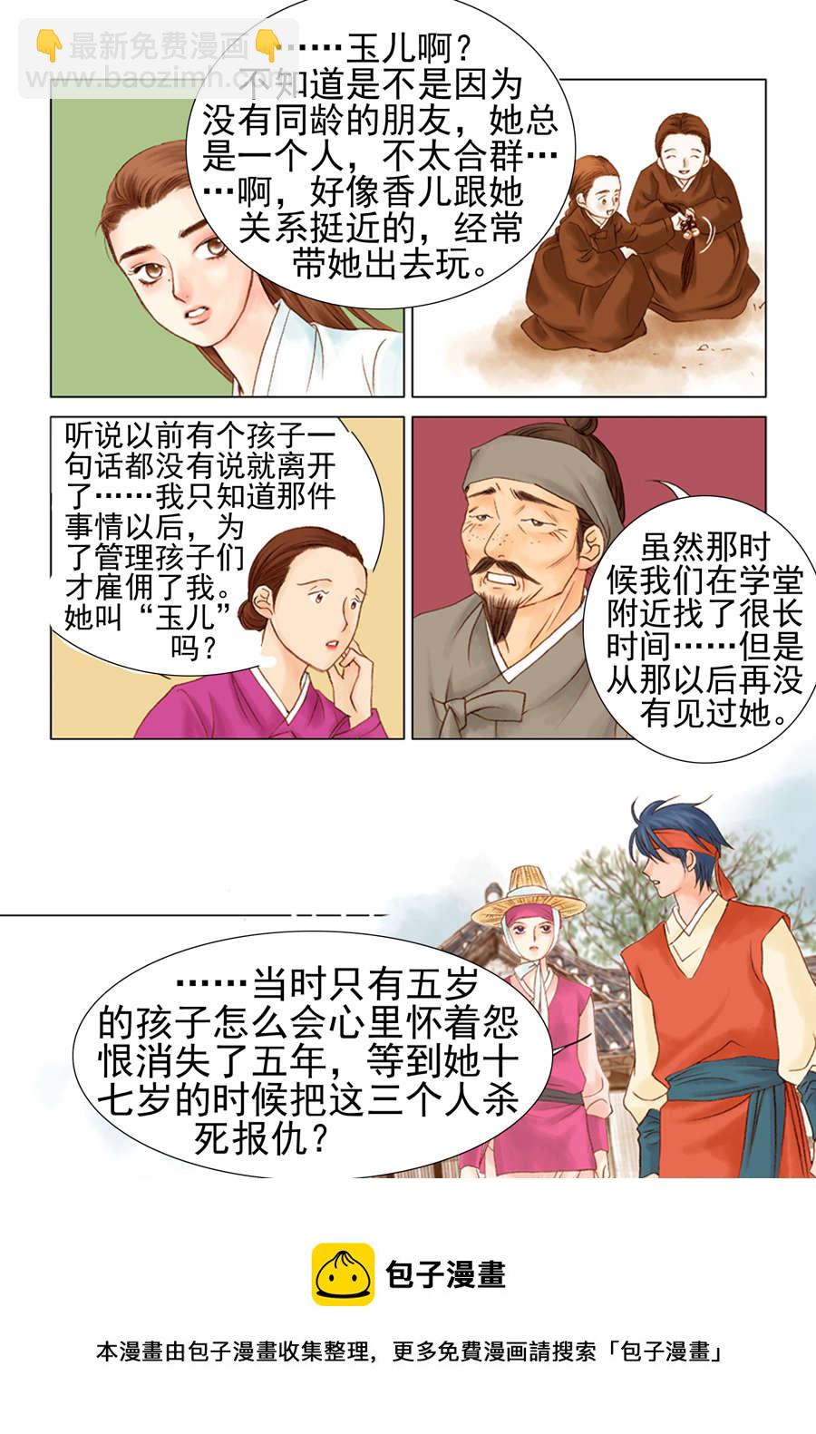 《科学搜查队星星巡警》科学搜查队星星巡警 第7集 第22页