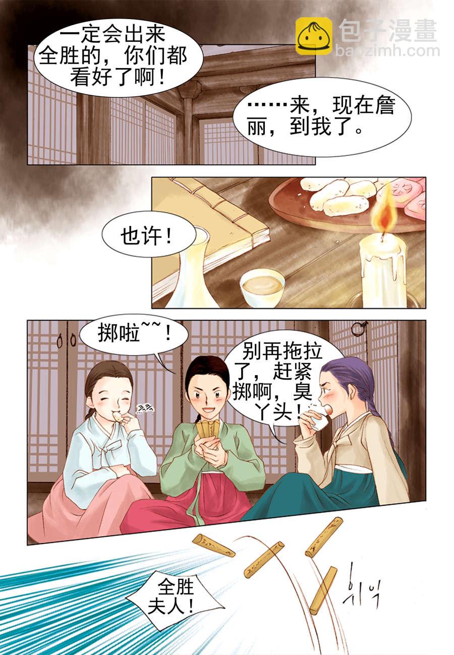 《科学搜查队星星巡警》科学搜查队星星巡警 第7集 第3页