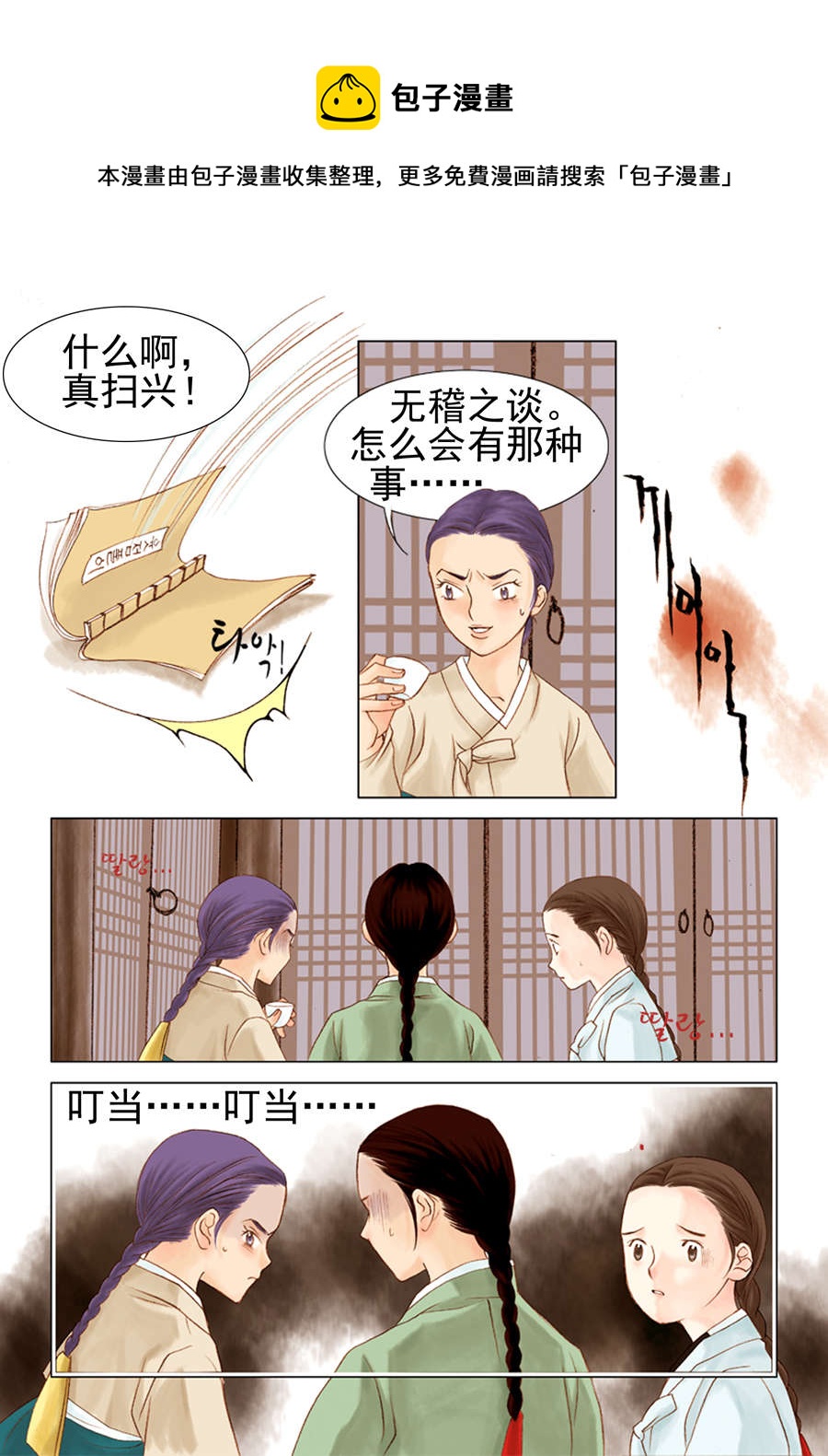 《科学搜查队星星巡警》科学搜查队星星巡警 第7集 第5页