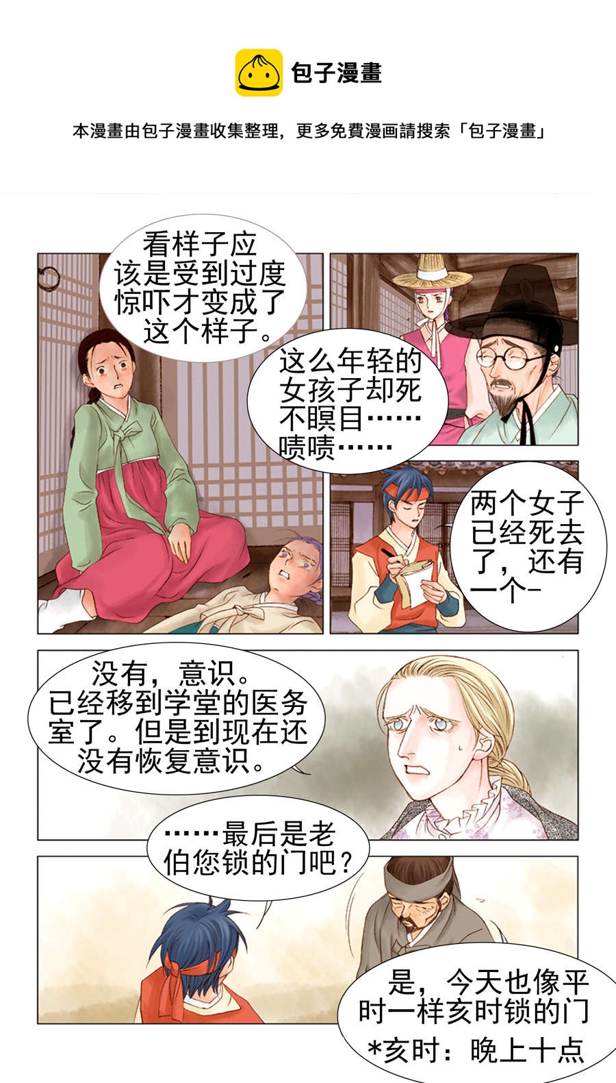 《科学搜查队星星巡警》科学搜查队星星巡警 第7集 第9页
