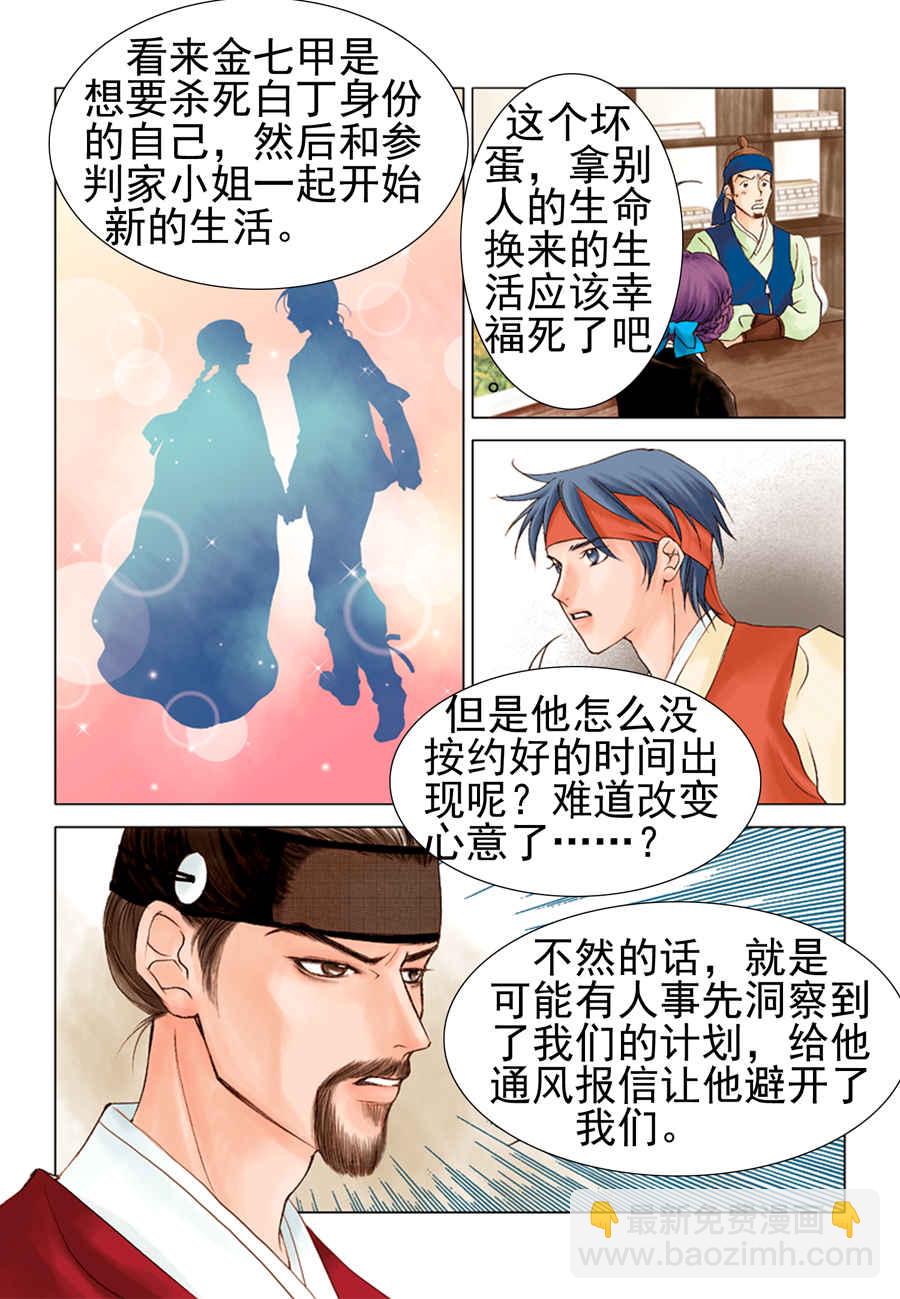 《科学搜查队星星巡警》科学搜查队星星巡警 第5集 第10页