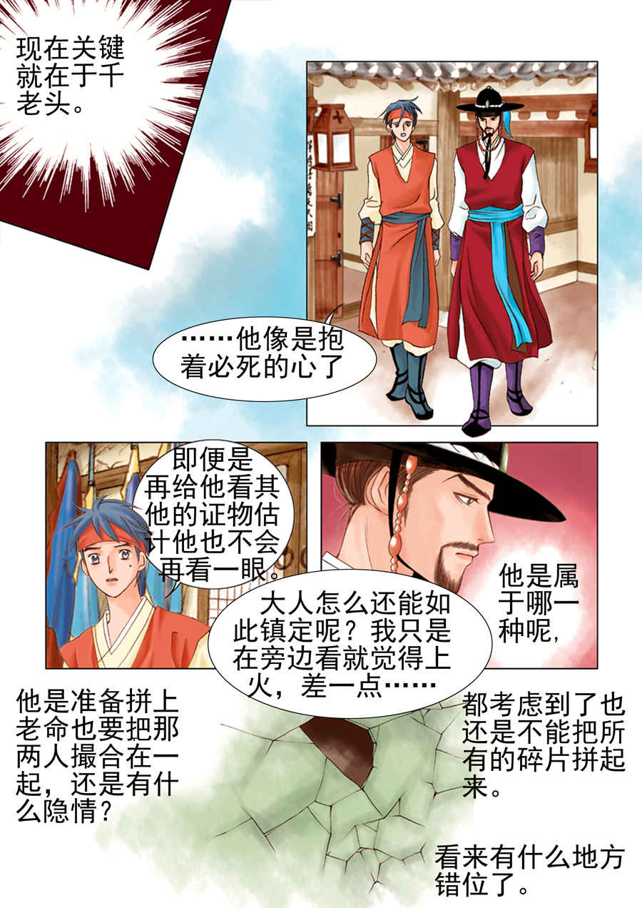 《科学搜查队星星巡警》科学搜查队星星巡警 第5集 第11页