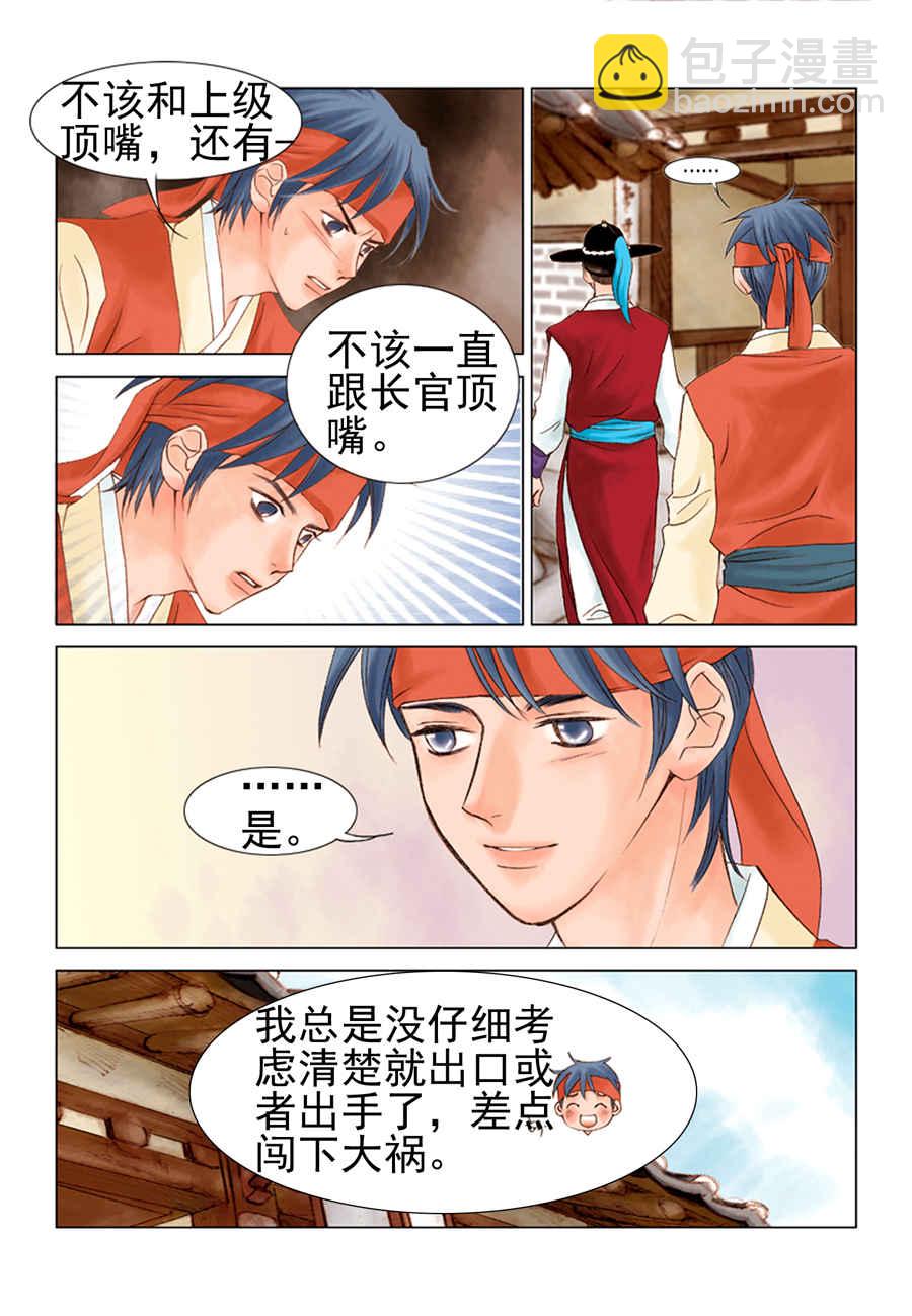 《科学搜查队星星巡警》科学搜查队星星巡警 第5集 第18页