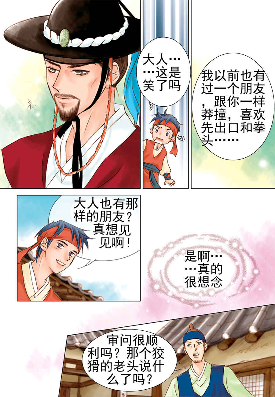 《科学搜查队星星巡警》科学搜查队星星巡警 第5集 第19页