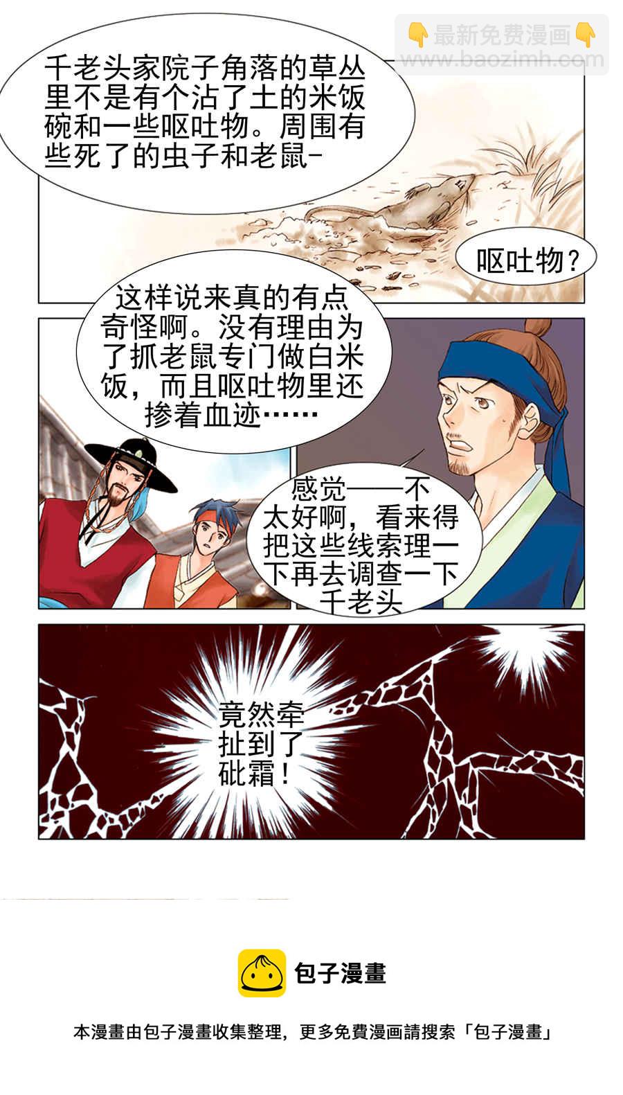 《科学搜查队星星巡警》科学搜查队星星巡警 第5集 第21页