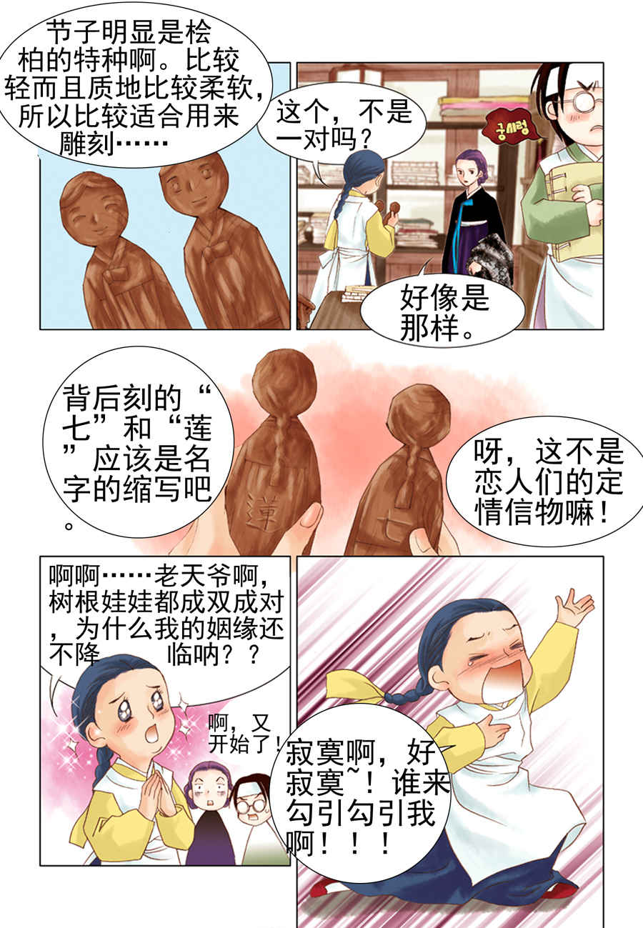 《科学搜查队星星巡警》科学搜查队星星巡警 第5集 第3页