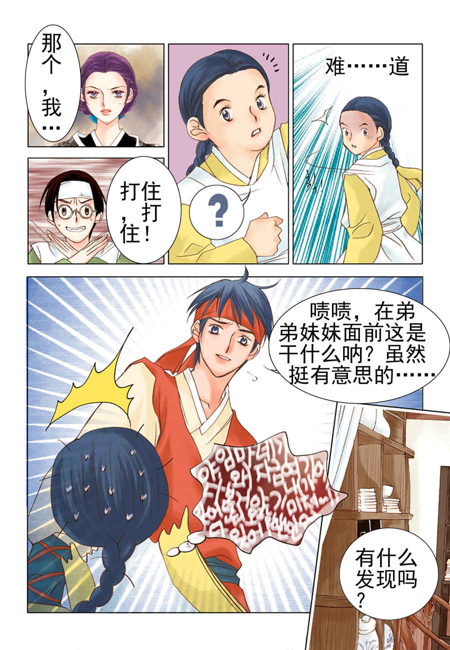 《科学搜查队星星巡警》科学搜查队星星巡警 第5集 第4页