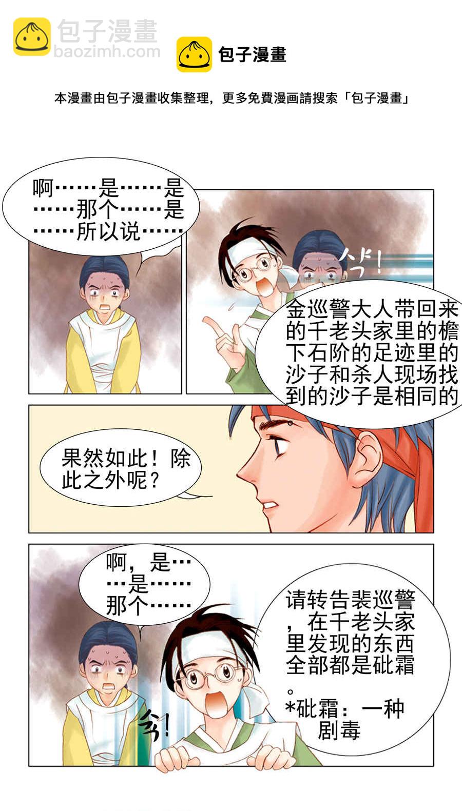 《科学搜查队星星巡警》科学搜查队星星巡警 第5集 第5页