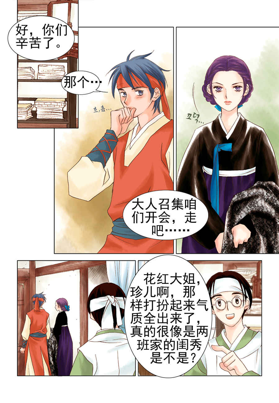 《科学搜查队星星巡警》科学搜查队星星巡警 第5集 第6页