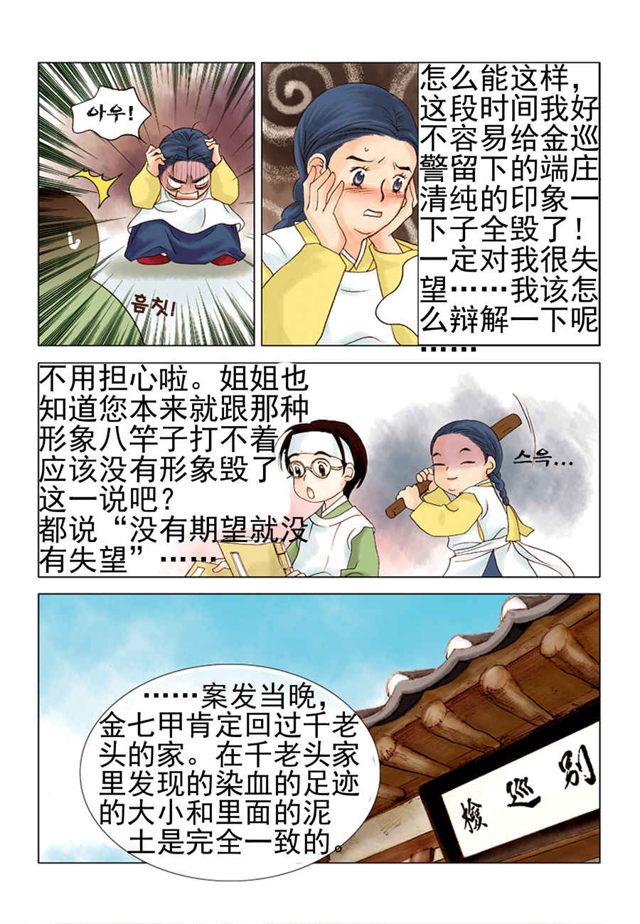 《科学搜查队星星巡警》科学搜查队星星巡警 第5集 第7页