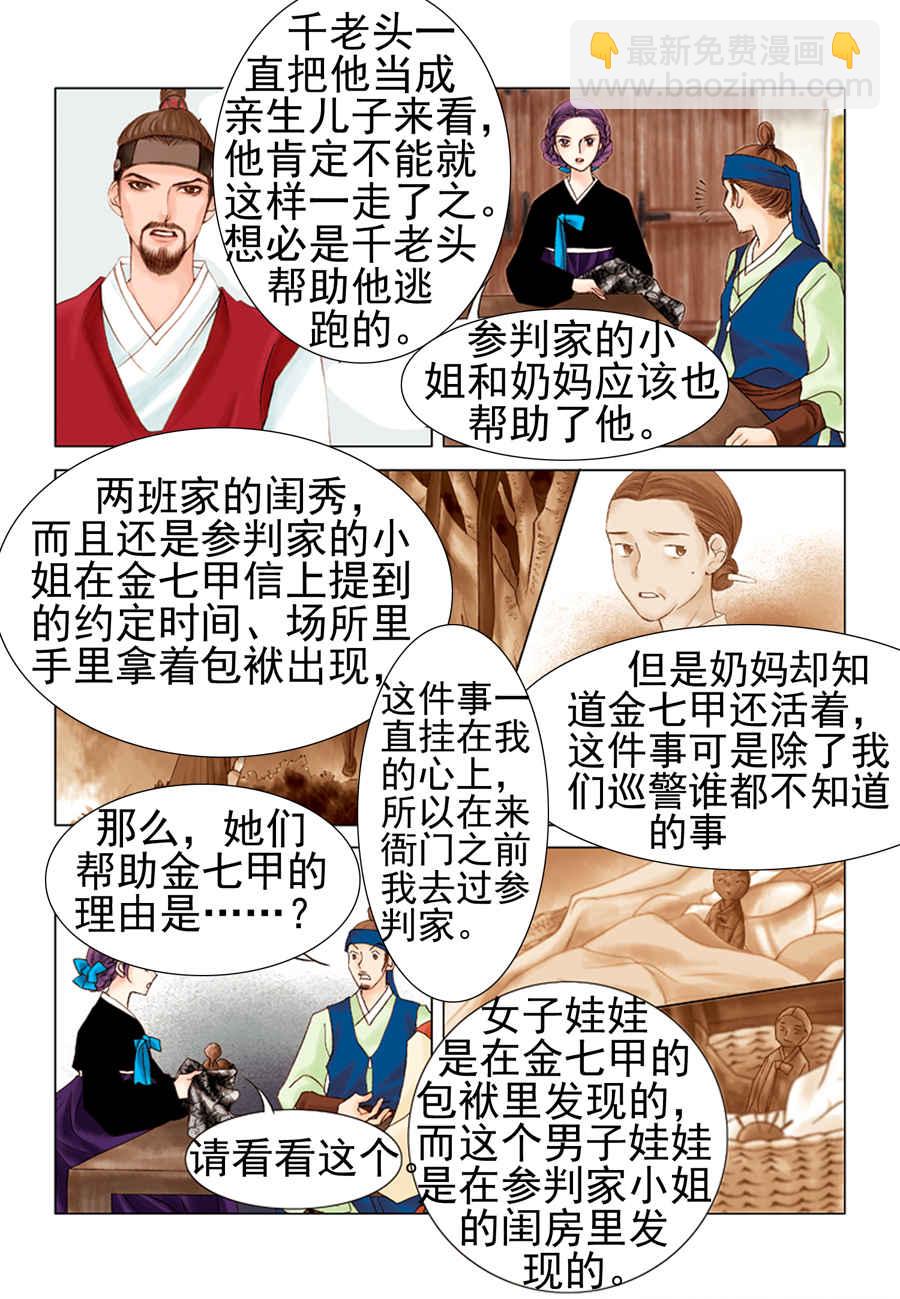 《科学搜查队星星巡警》科学搜查队星星巡警 第5集 第8页