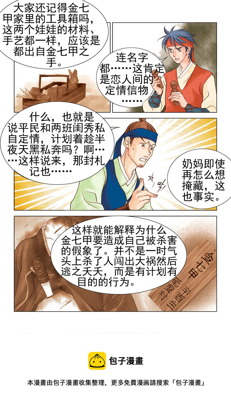 《科学搜查队星星巡警》科学搜查队星星巡警 第5集 第9页