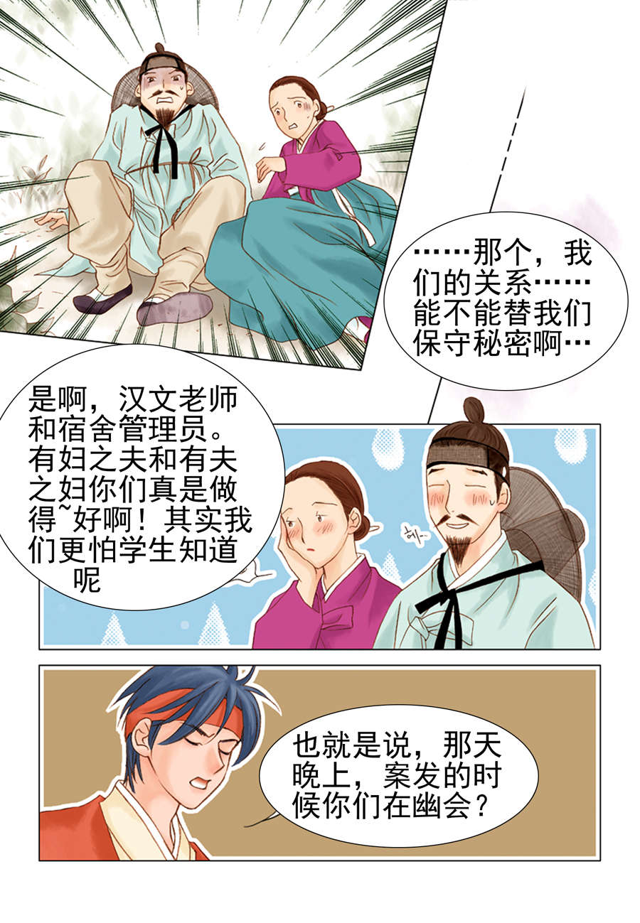 《科学搜查队星星巡警》科学搜查队星星巡警 第10集 第10页