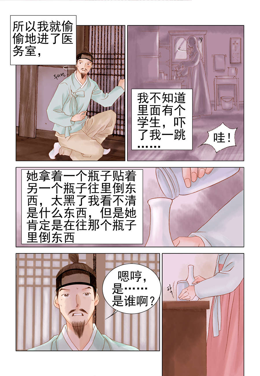 《科学搜查队星星巡警》科学搜查队星星巡警 第10集 第12页