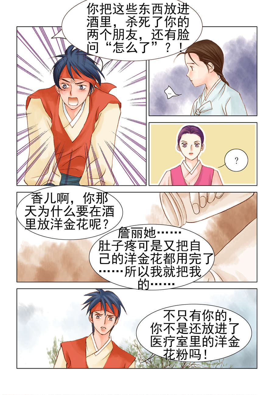 《科学搜查队星星巡警》科学搜查队星星巡警 第10集 第15页