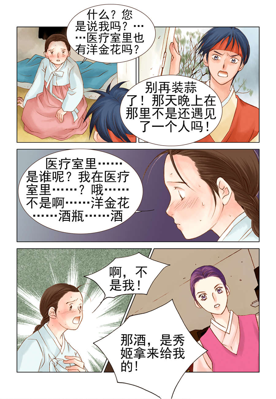 《科学搜查队星星巡警》科学搜查队星星巡警 第10集 第16页