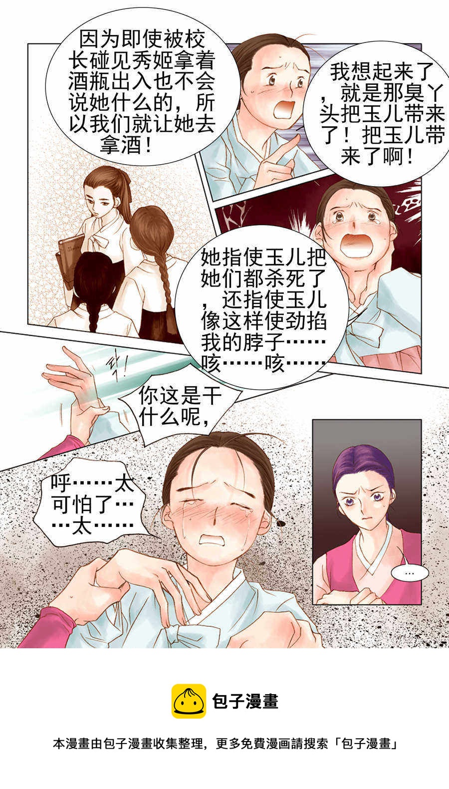 《科学搜查队星星巡警》科学搜查队星星巡警 第10集 第17页